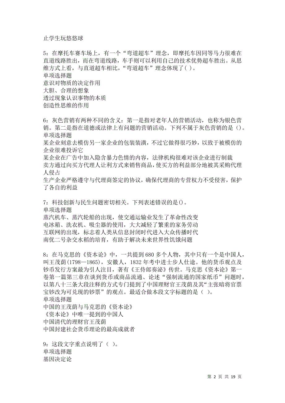 临颍事业单位招聘2021年考试真题及答案解析卷12_第2页