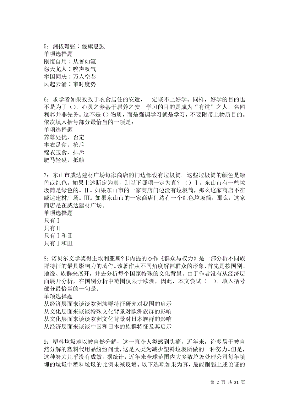 剑阁事业编招聘2021年考试真题及答案解析卷10_第2页