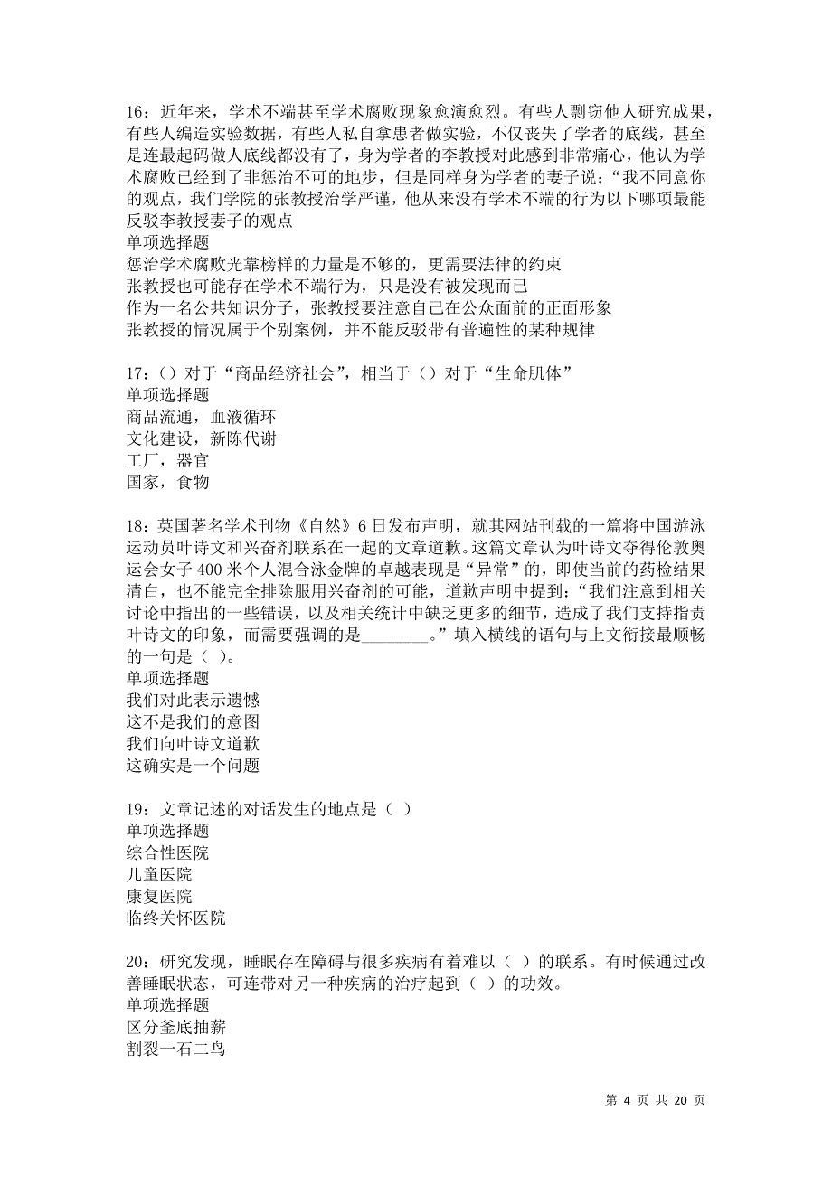 光泽2021年事业编招聘考试真题及答案解析卷20_第4页