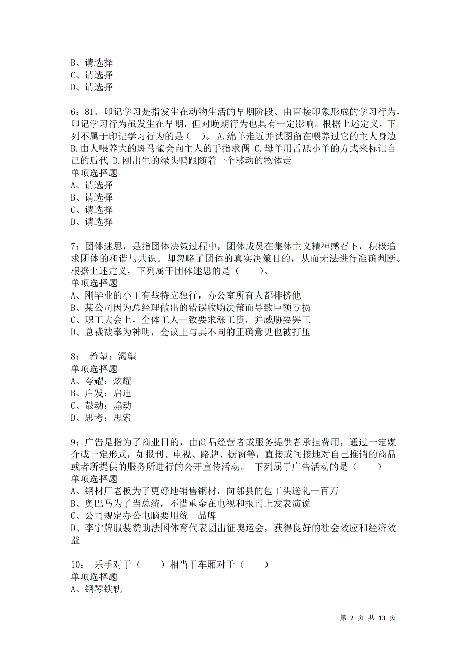 公务员《判断推理》通关试题每日练2977卷3_第2页