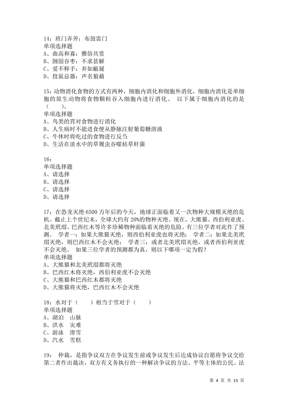 公务员《判断推理》通关试题每日练2977卷3_第4页