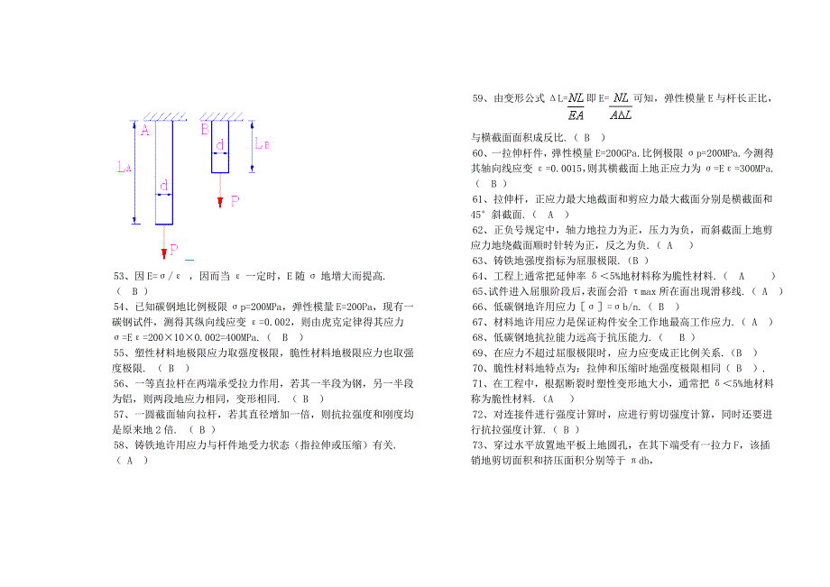 材料力学题库及答案Word版_第3页