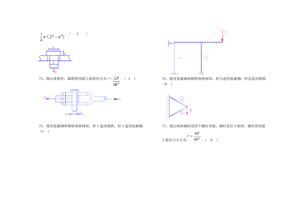 材料力学题库及答案Word版_第4页