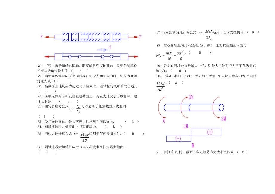 材料力学题库及答案Word版_第5页