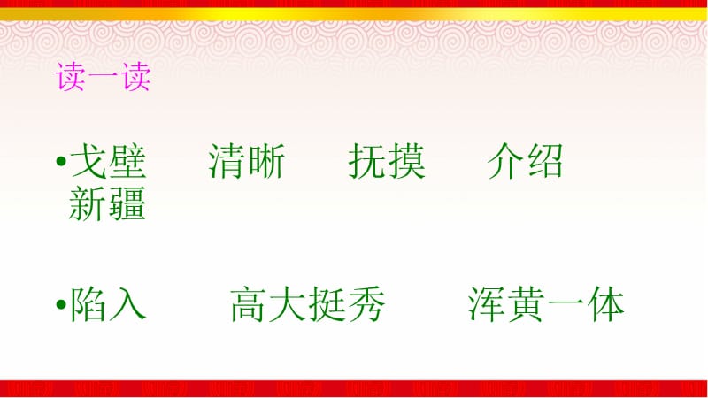 【小学精品课件】《白杨》教学课件（新人教版五年级语文下册）_第2页