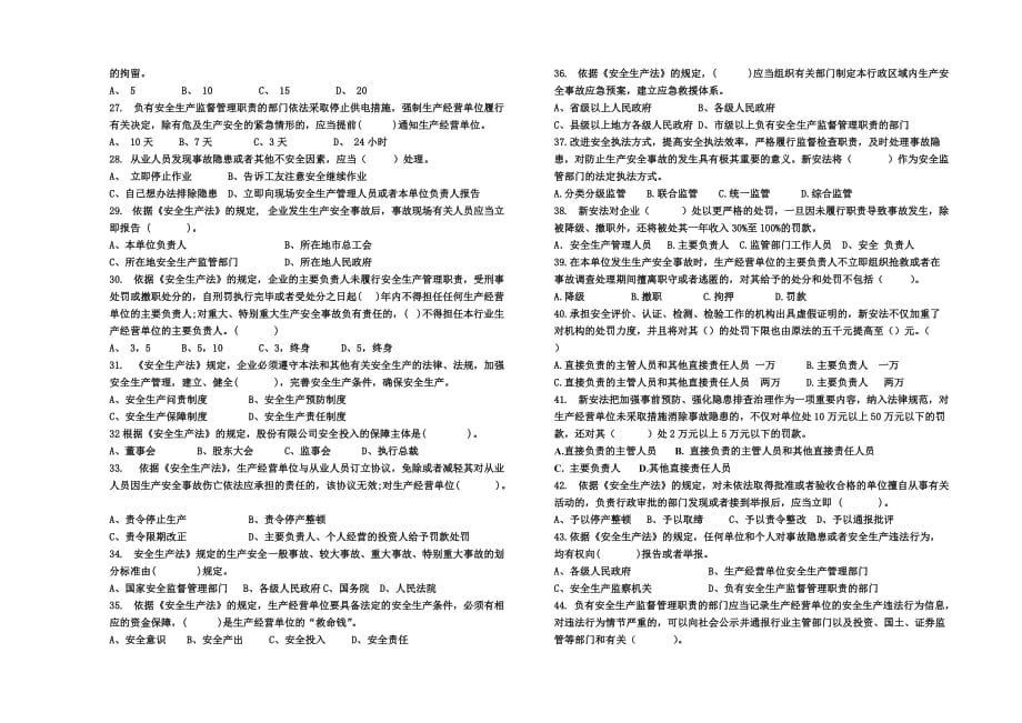 2014年安全生产法试题_第3页