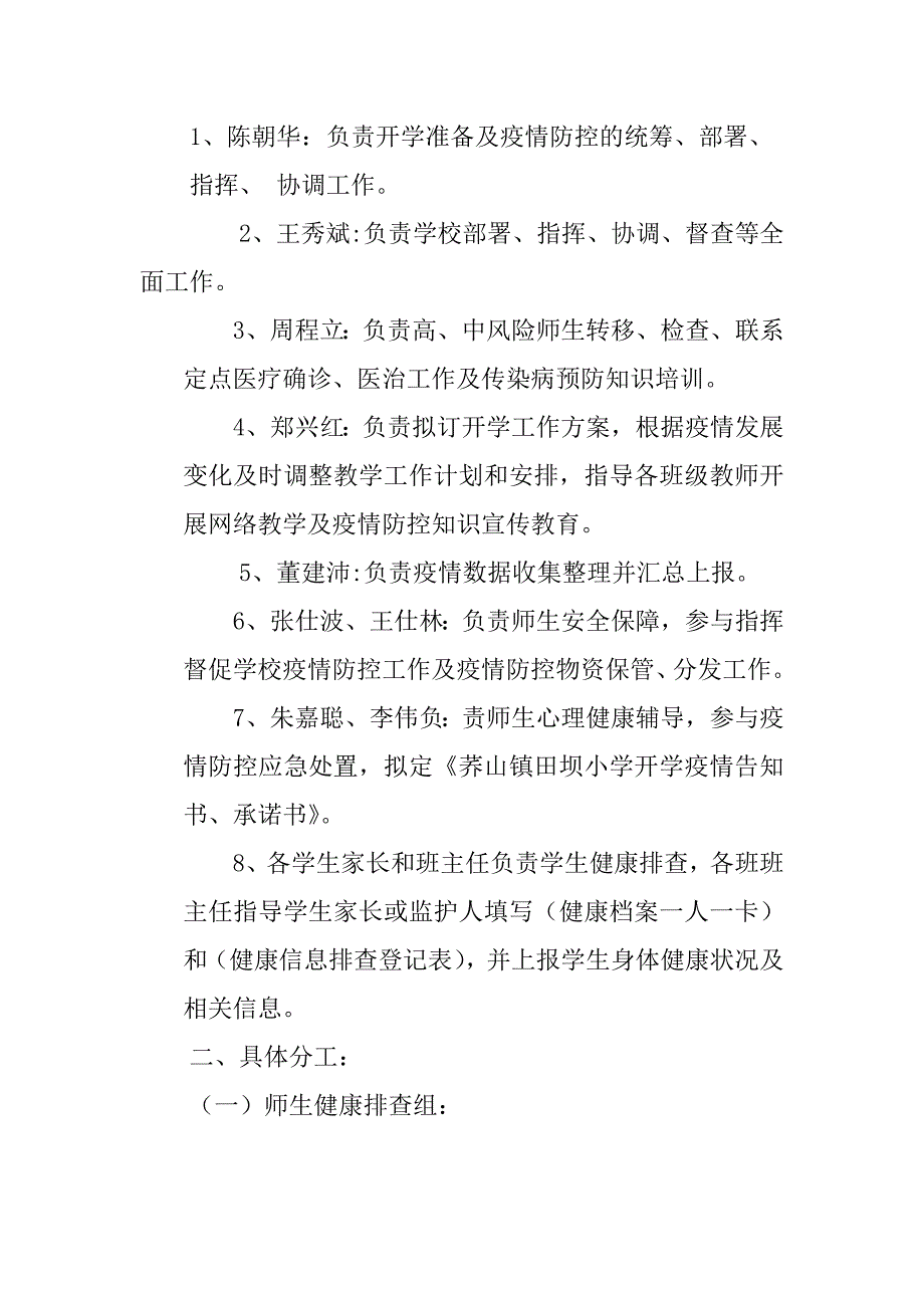 2020年田坝新冠肺炎四级联防联控机制Word版_第2页