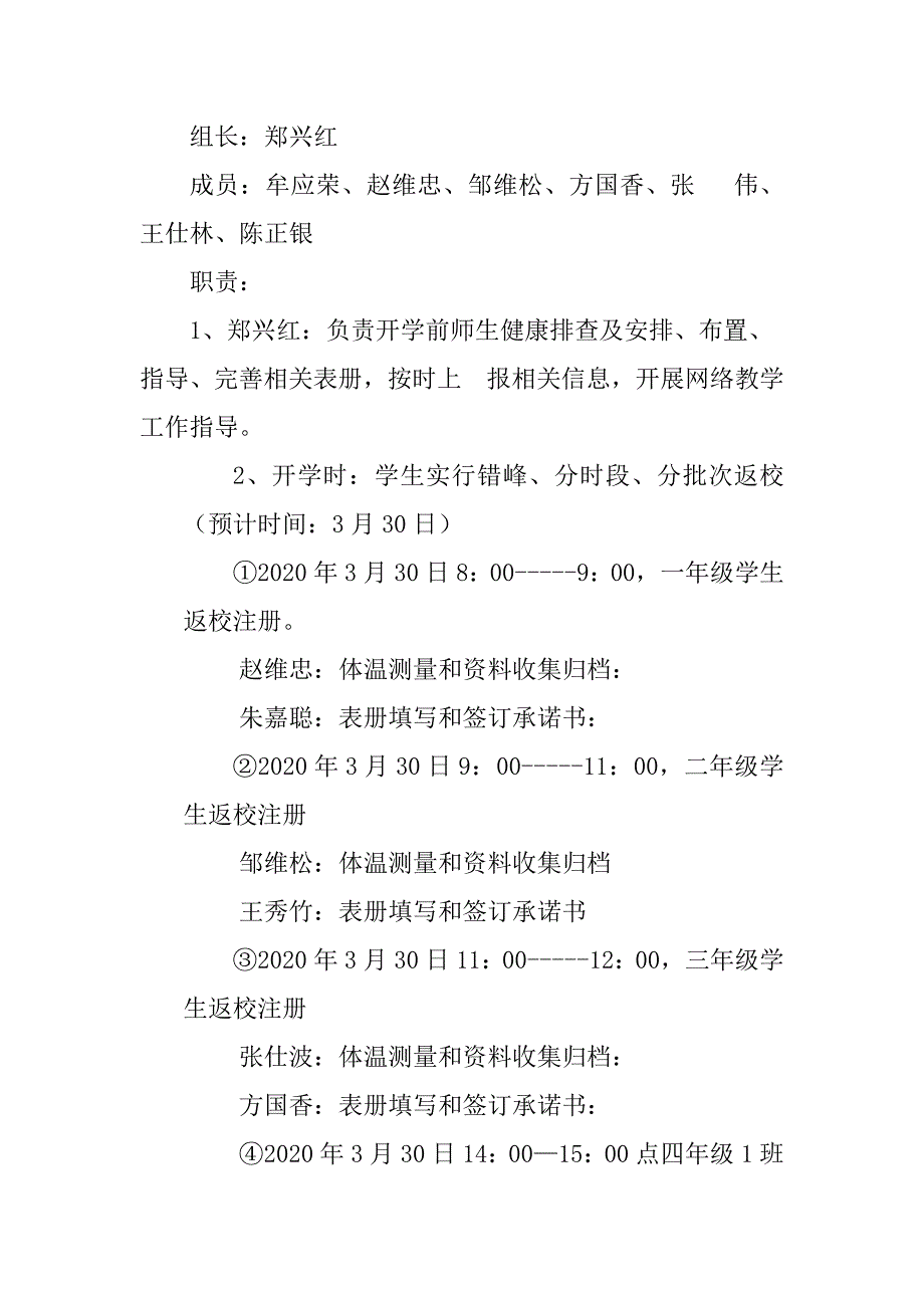 2020年田坝新冠肺炎四级联防联控机制Word版_第3页