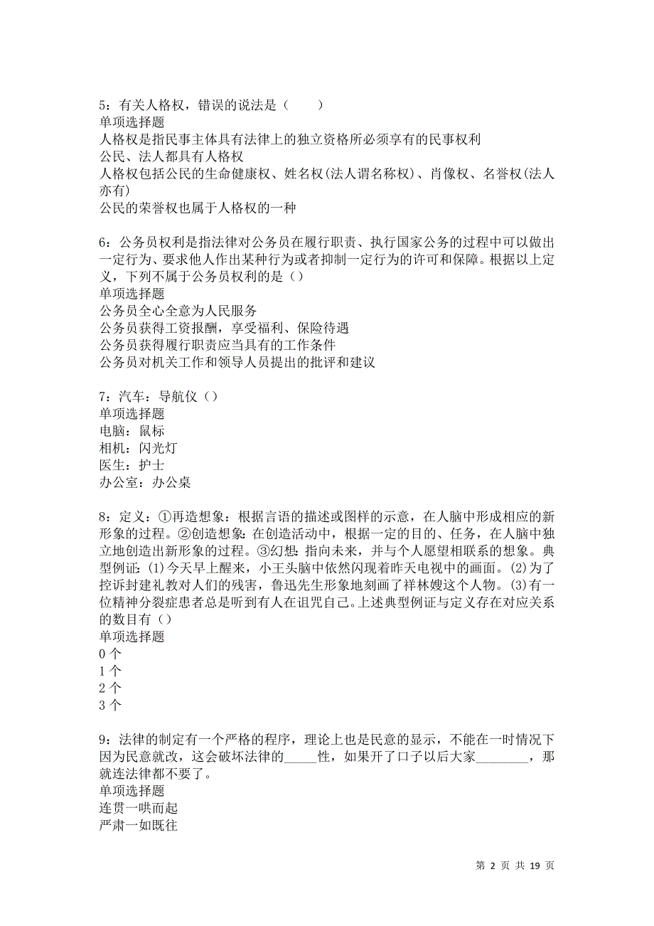 临清2021年事业编招聘考试真题及答案解析卷14_第2页