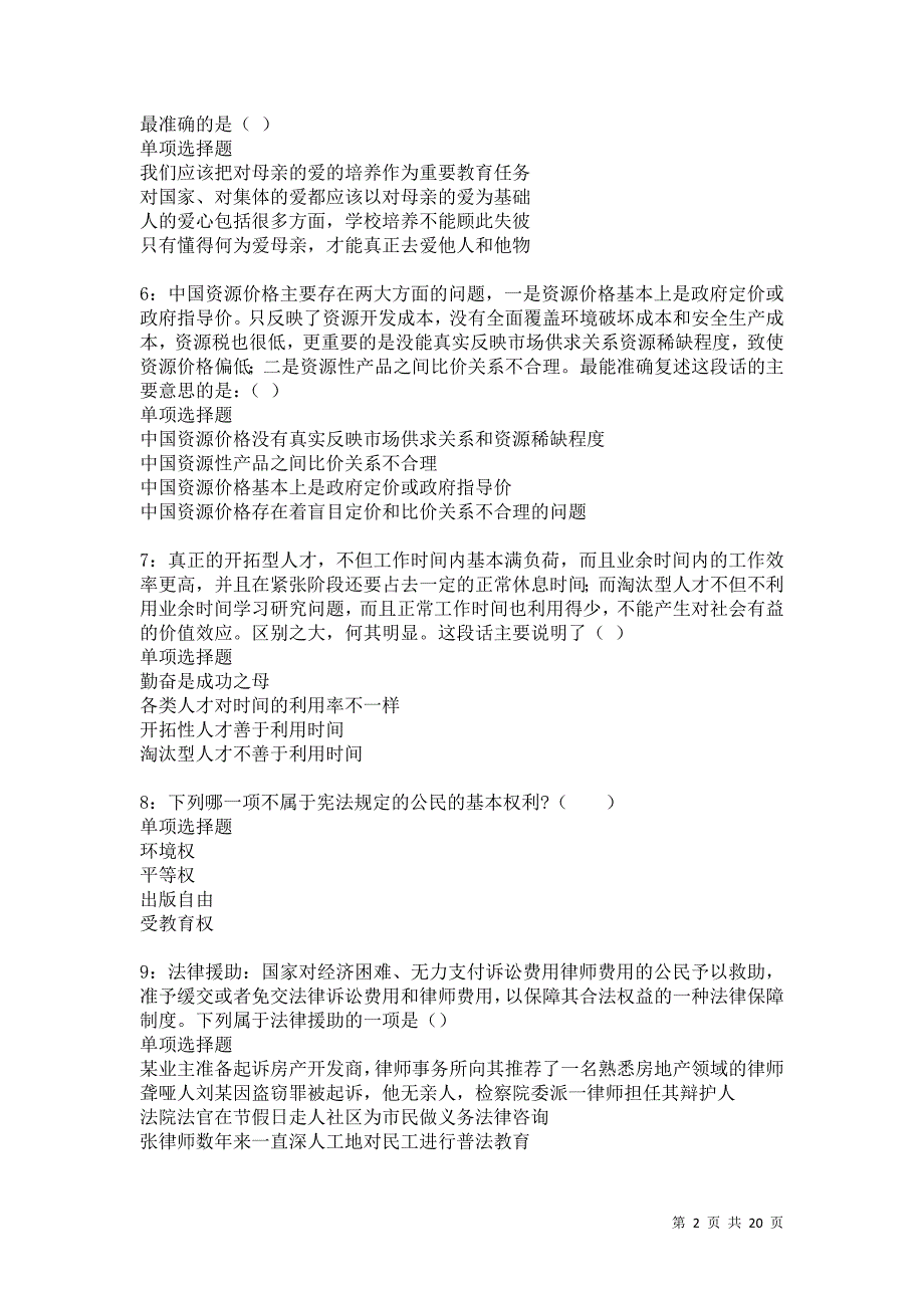 冷水江2021年事业编招聘考试真题及答案解析卷5_第2页