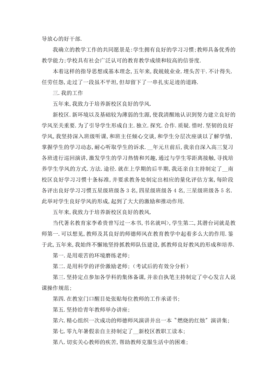 【最新】春中学校长在职代会上 述职报告(精选多篇)_第2页