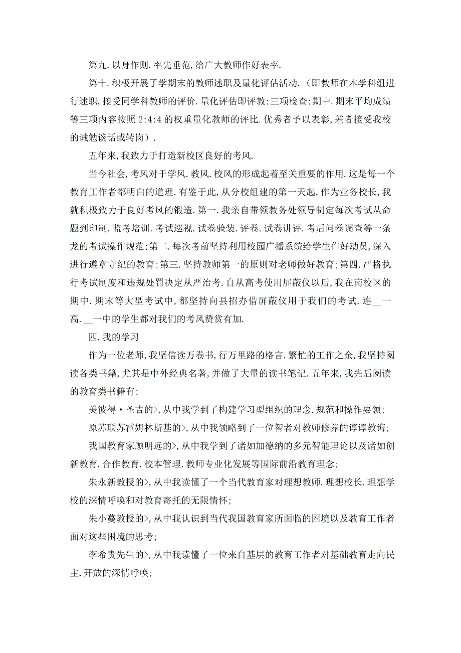 【最新】春中学校长在职代会上 述职报告(精选多篇)_第3页