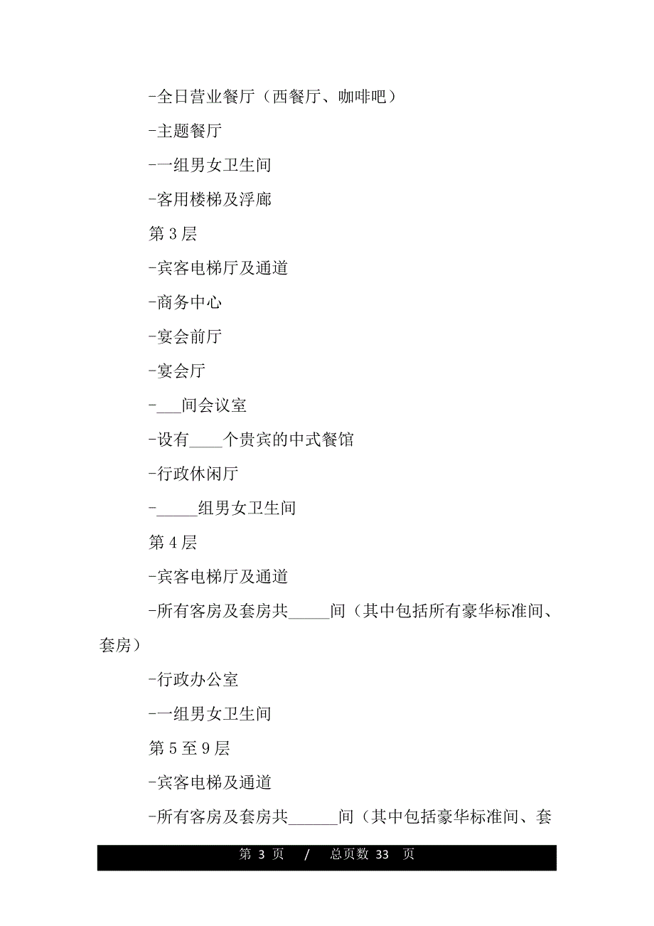 2020装修设计合同范本（精品资料）._第3页