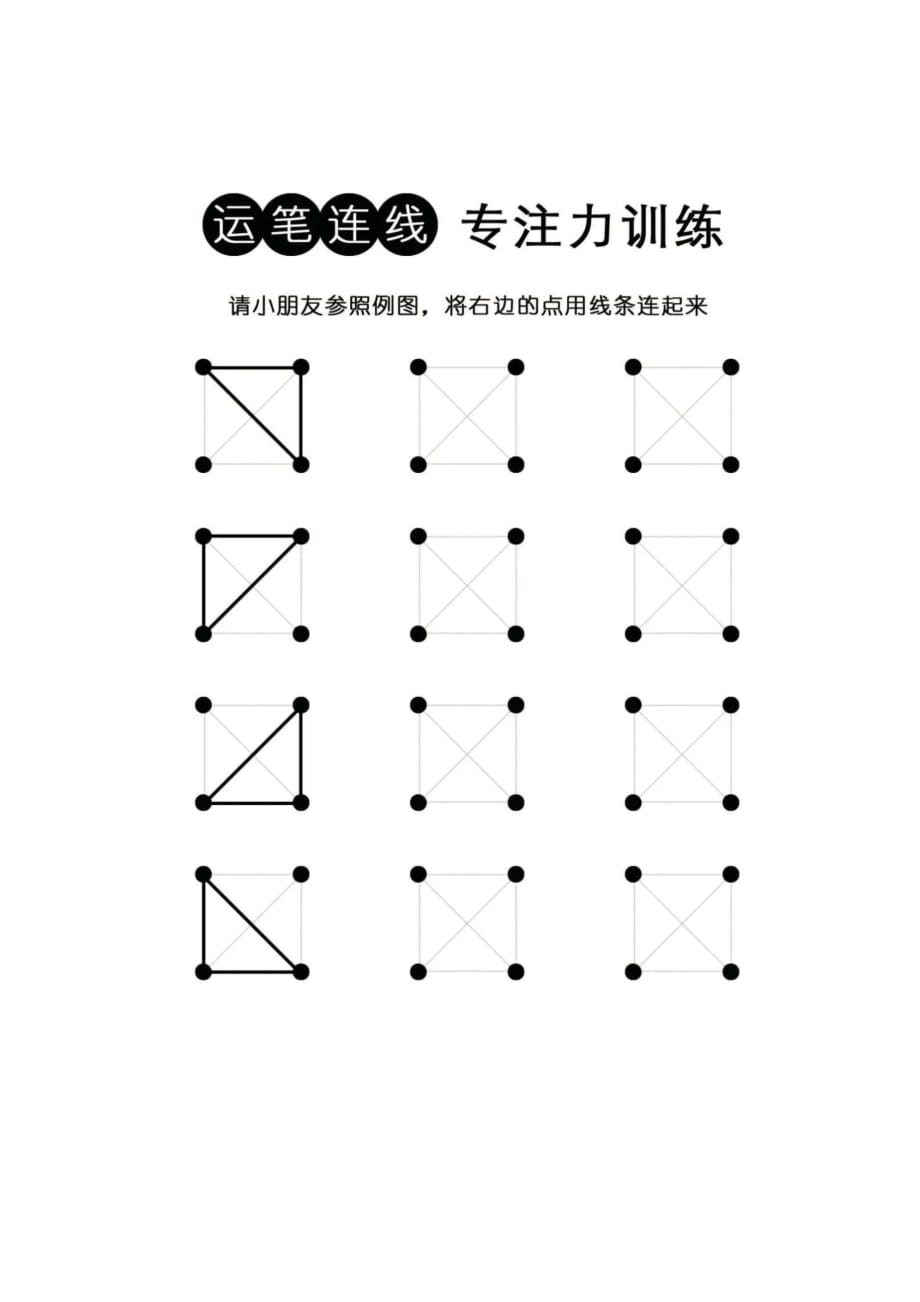 [全]幼儿运笔控笔练习（提升专注力）_第3页