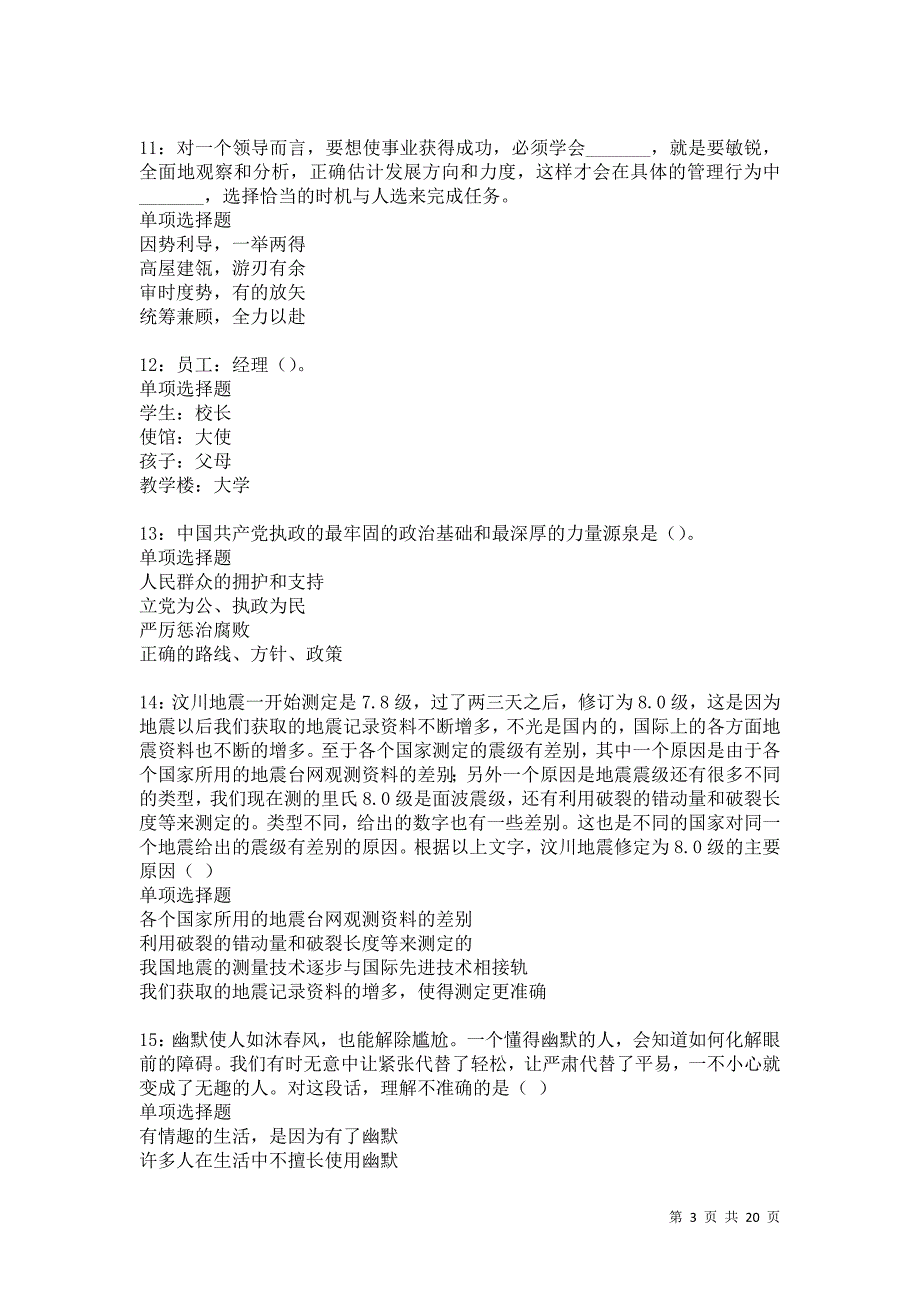 乌苏2021年事业单位招聘考试真题及答案解析卷13_第3页