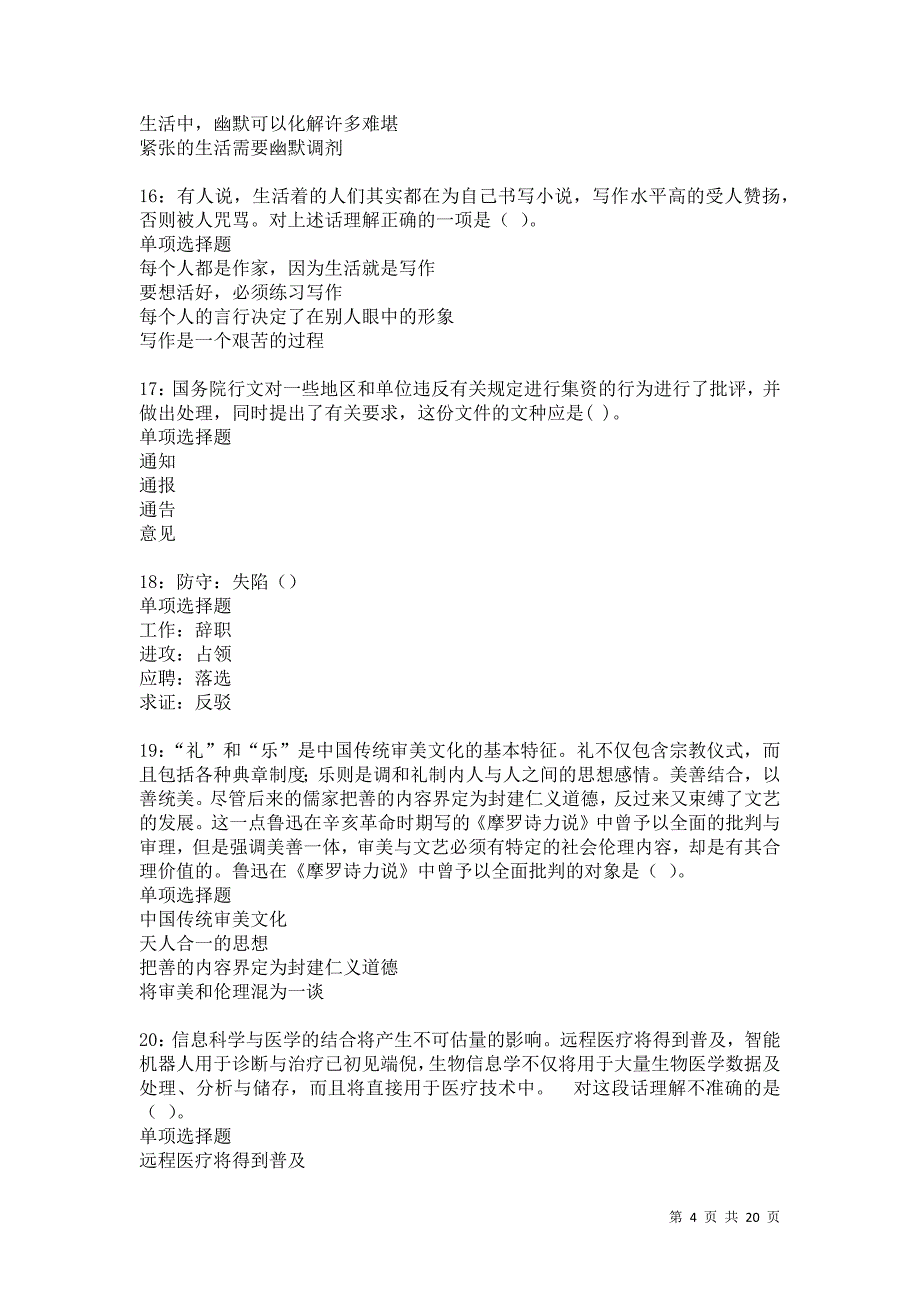 乌苏2021年事业单位招聘考试真题及答案解析卷13_第4页