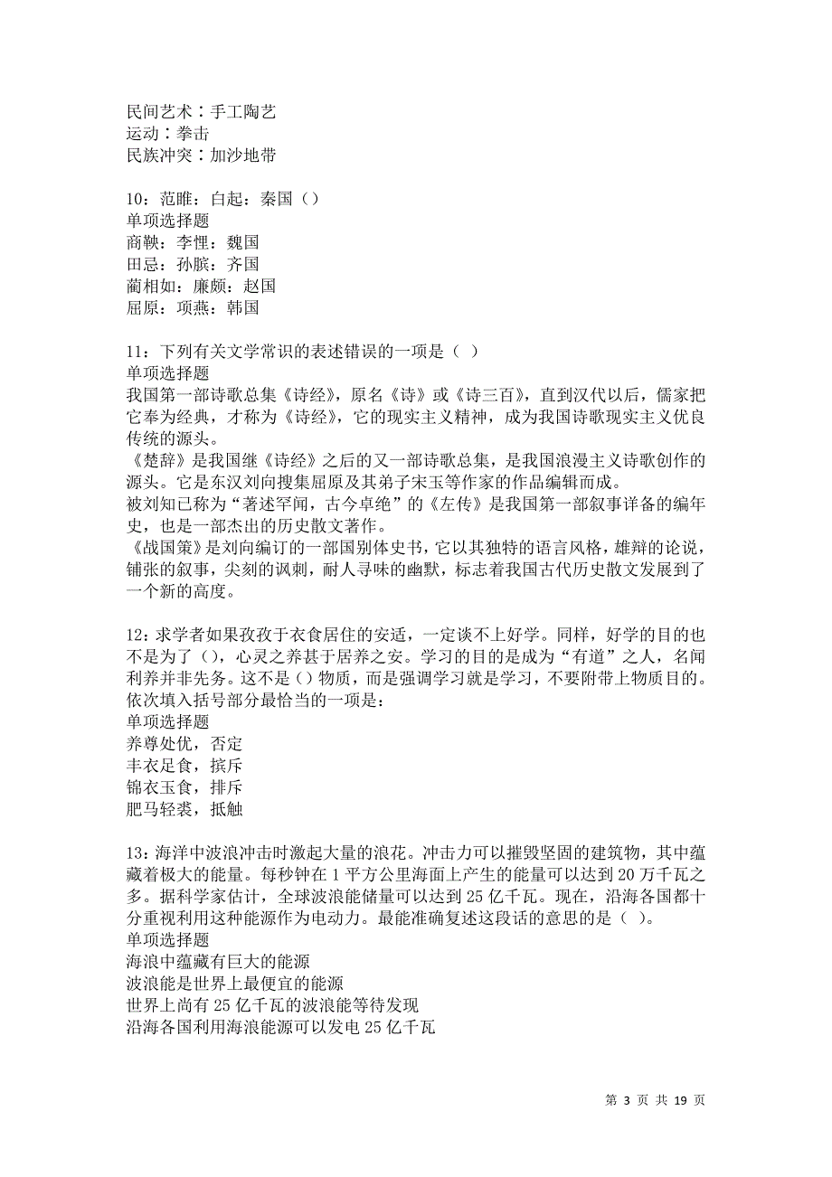 伊宁事业单位招聘2021年考试真题及答案解析卷23_第3页