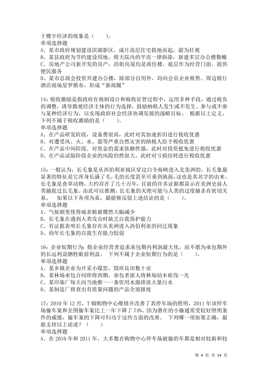 公务员《判断推理》通关试题每日练4339卷5_第4页