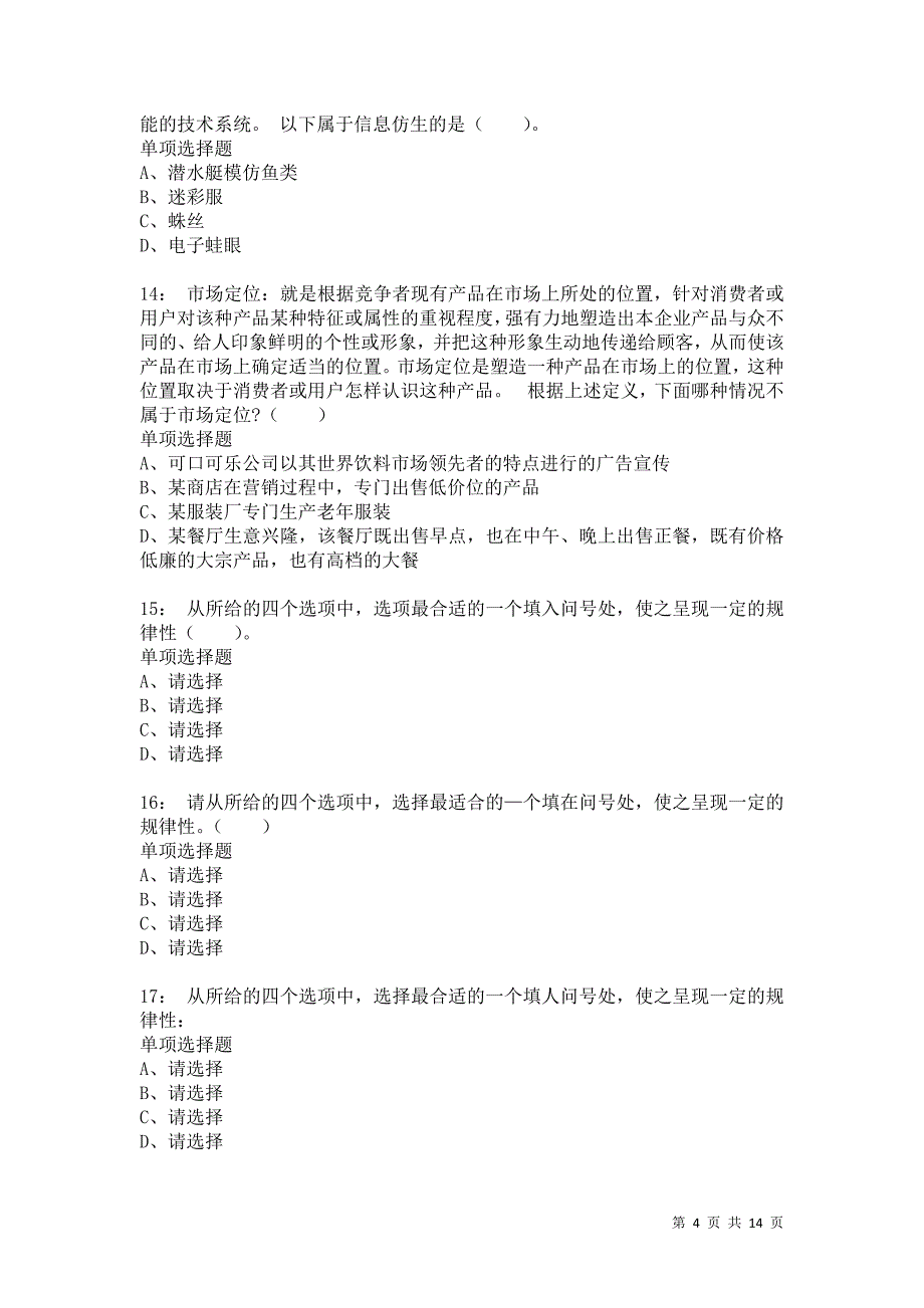 公务员《判断推理》通关试题每日练2卷2_第4页