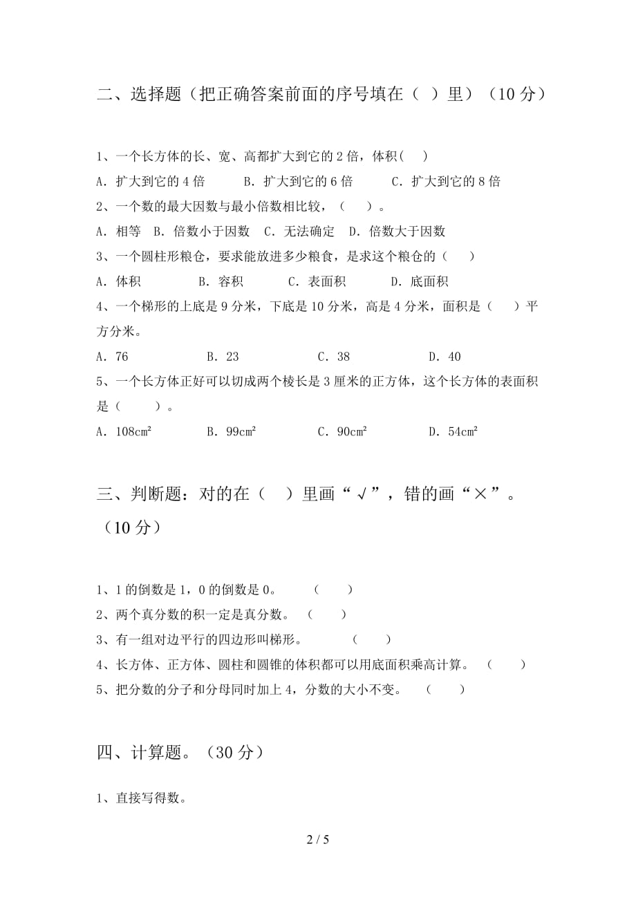 部编版五年级数学下册第二次月考试卷及答案（一套_第2页