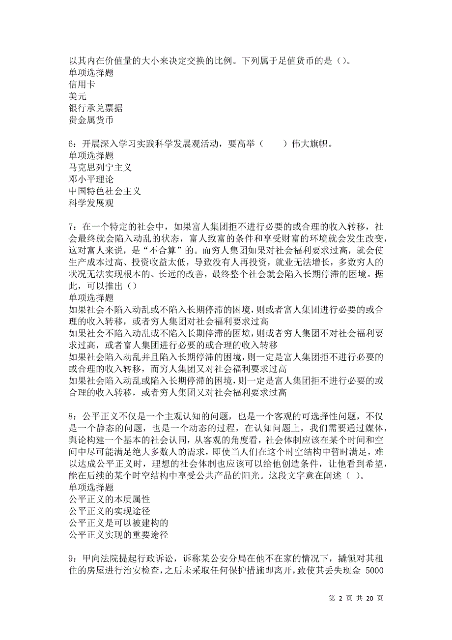 克孜勒苏柯尔克孜事业编招聘2021年考试真题及答案解析卷18_第2页