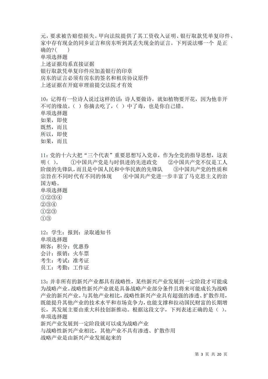 克孜勒苏柯尔克孜事业编招聘2021年考试真题及答案解析卷18_第3页