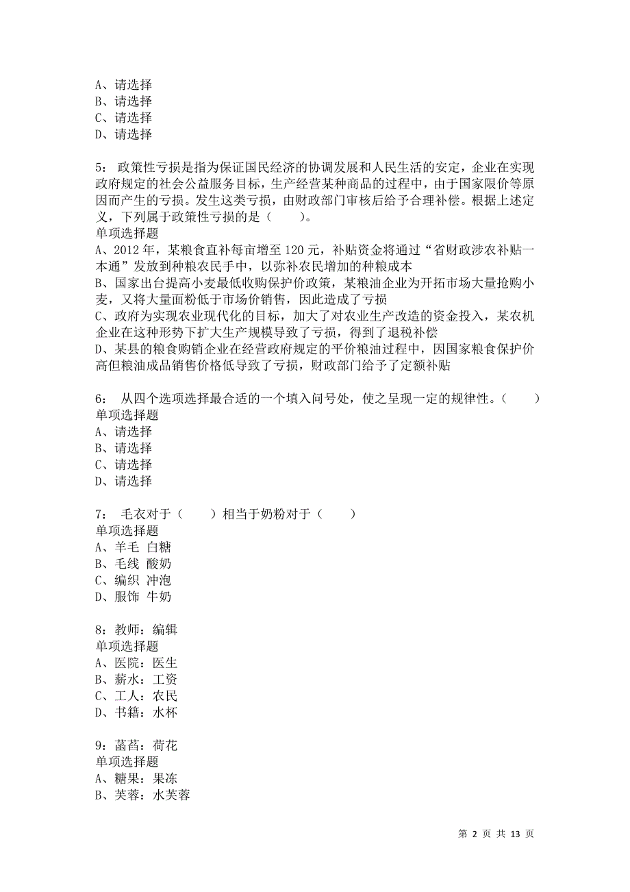 公务员《判断推理》通关试题每日练3058卷8_第2页