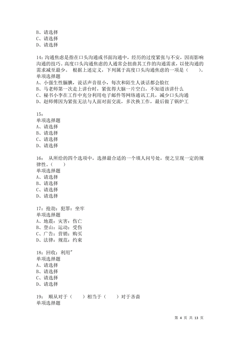 公务员《判断推理》通关试题每日练3058卷8_第4页