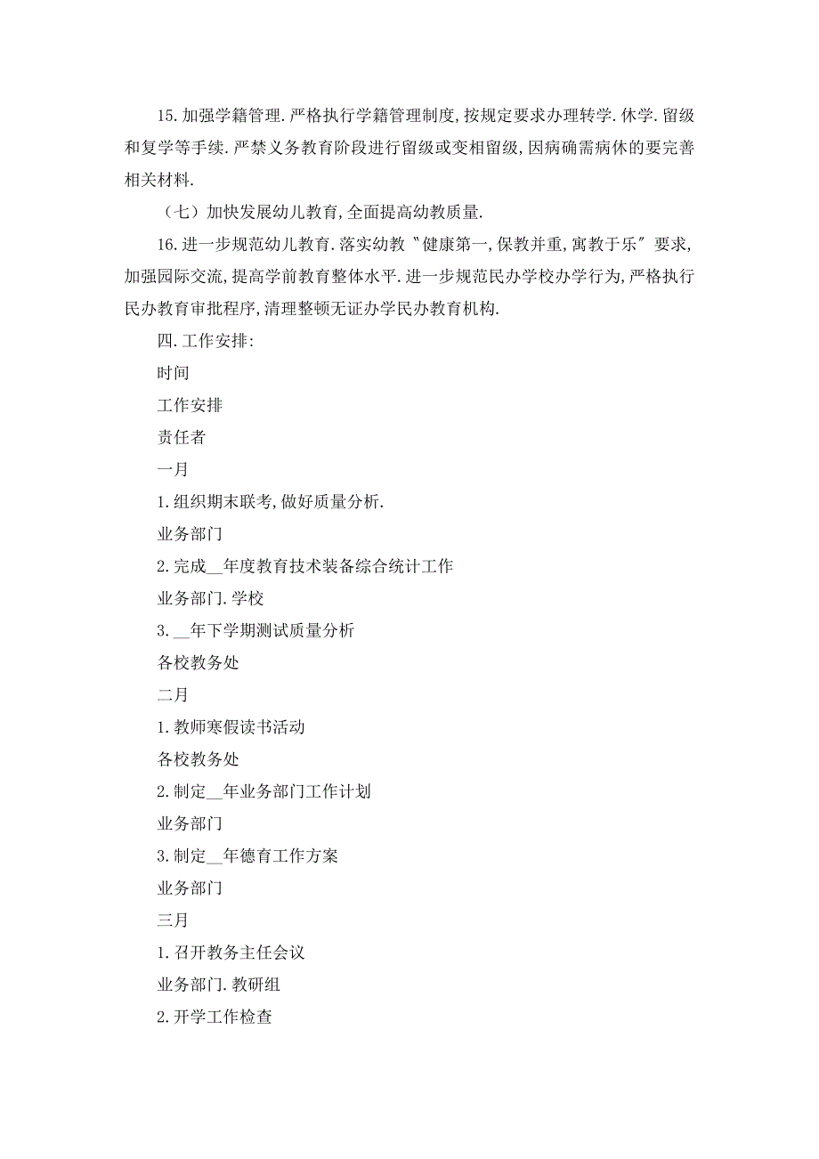 【最新】业务部门工作计划_第4页