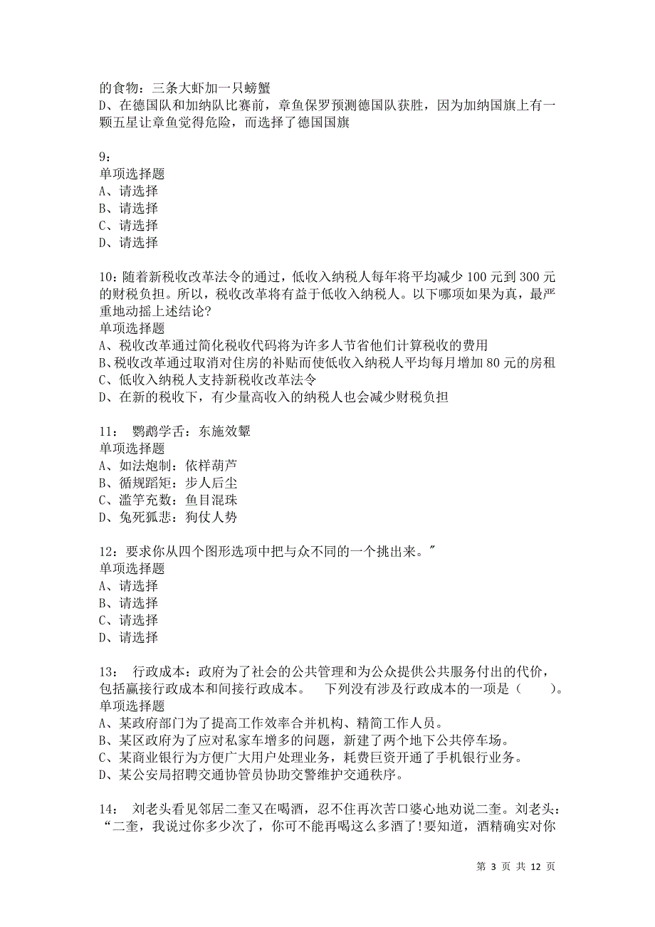 公务员《判断推理》通关试题每日练1021卷4_第3页