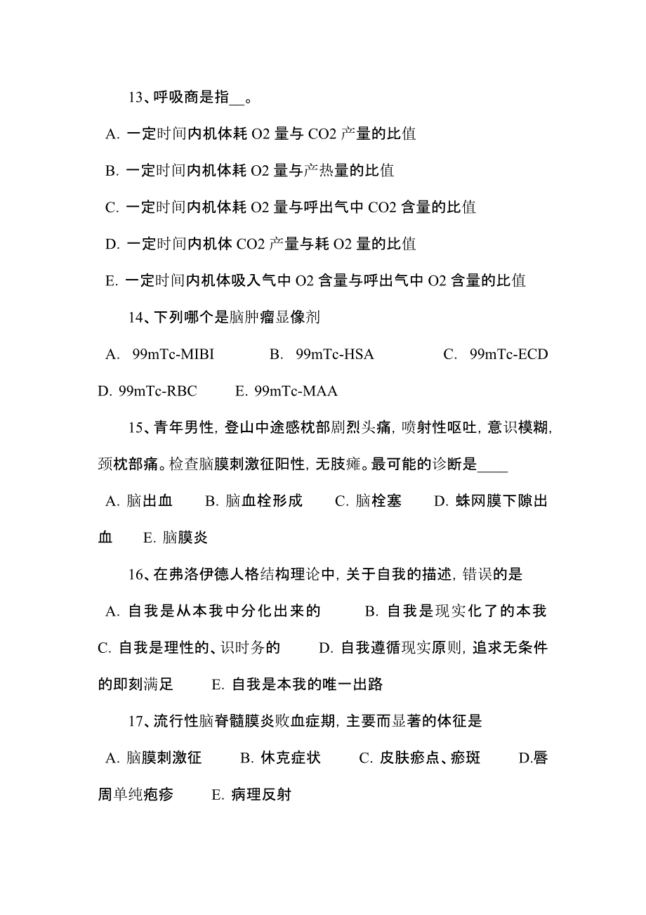 2015-年江苏省临床助理医师妇产科学：胎膜早破试题_第4页