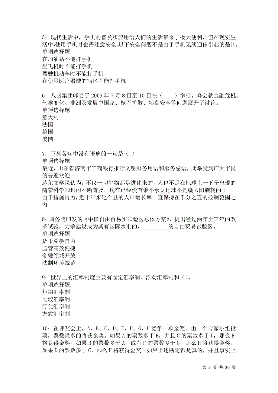 南溪事业编招聘2021年考试真题及答案解析卷9_第2页