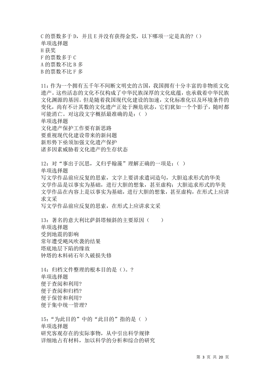 南溪事业编招聘2021年考试真题及答案解析卷9_第3页