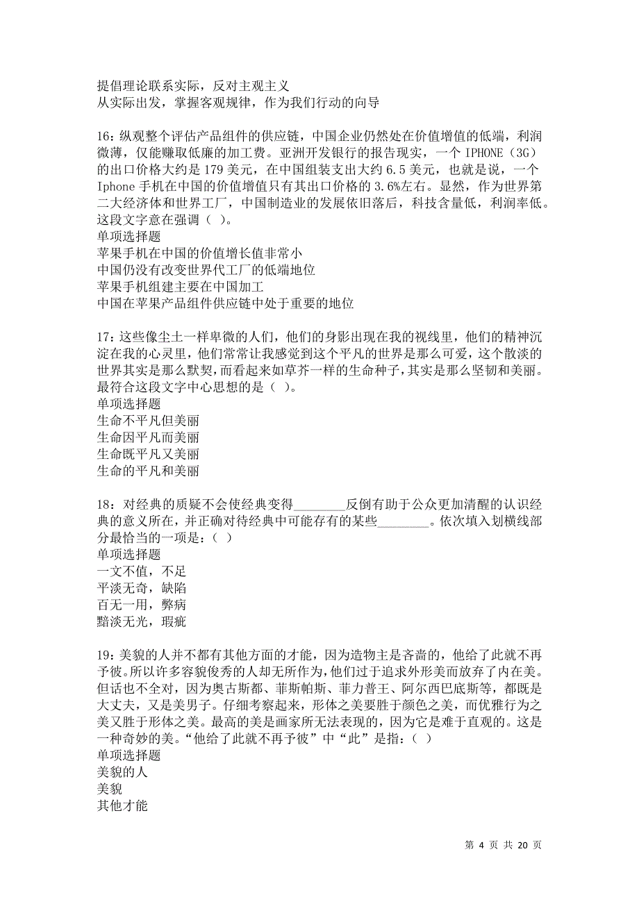 南溪事业编招聘2021年考试真题及答案解析卷9_第4页