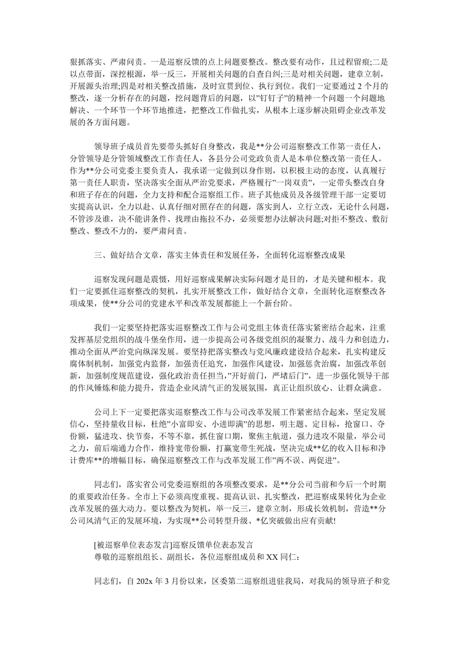 巡察反馈单位表态发言3篇[通用篇]_第2页