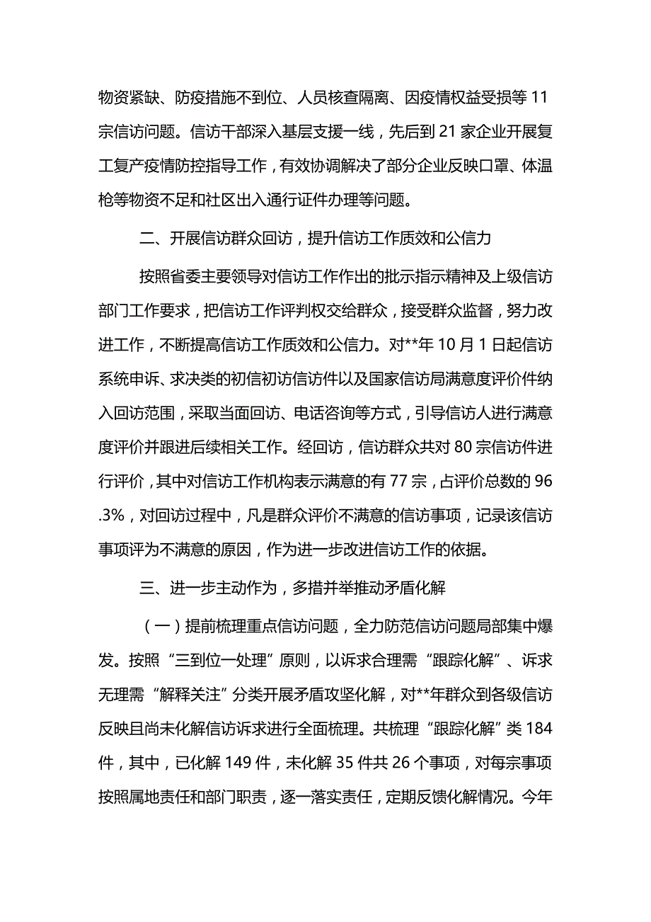 转作风提效能工作情况总结（范文五篇）与党员抗疫事迹材料大全（10篇）_第2页