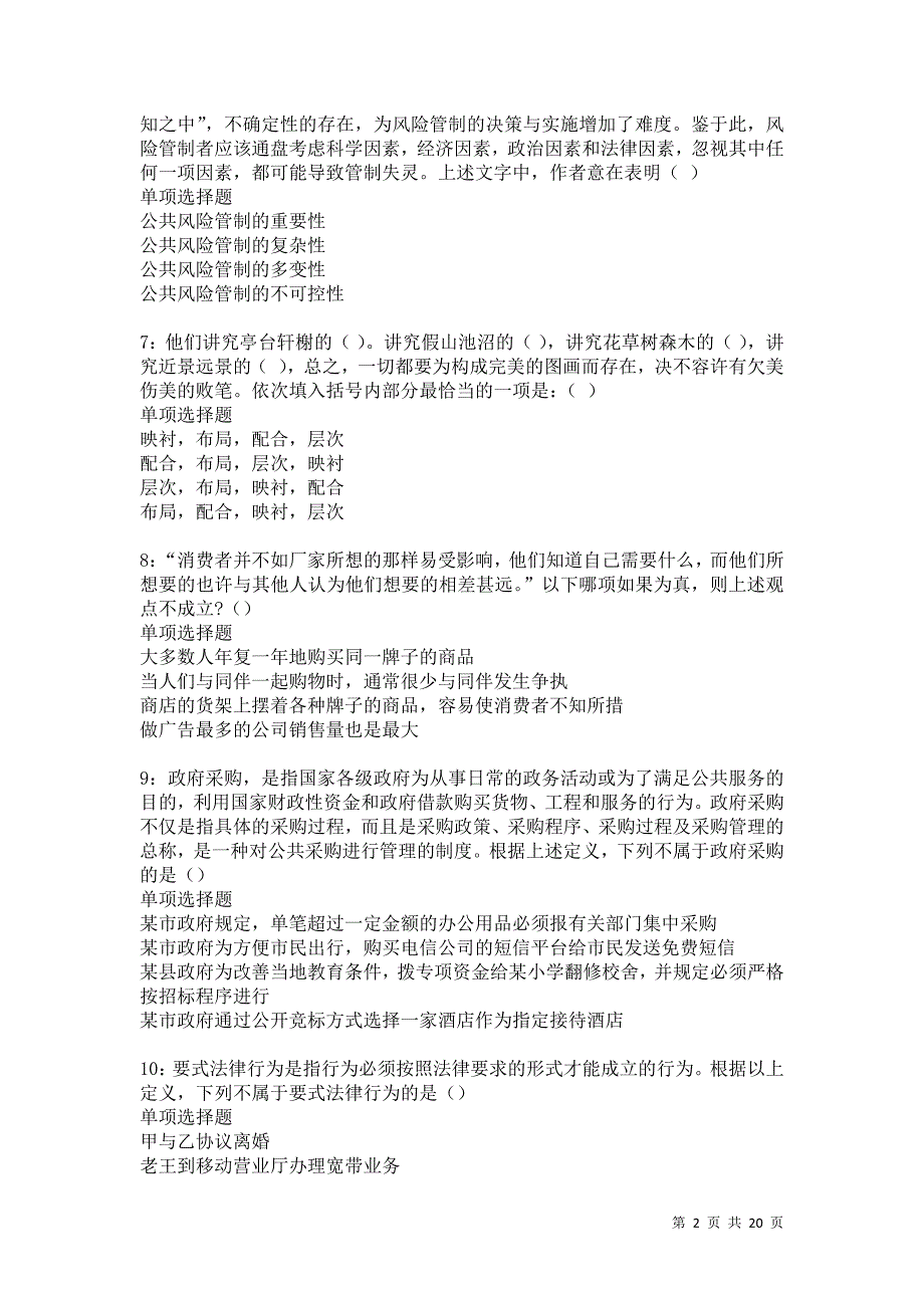 东源2021年事业编招聘考试真题及答案解析卷15_第2页