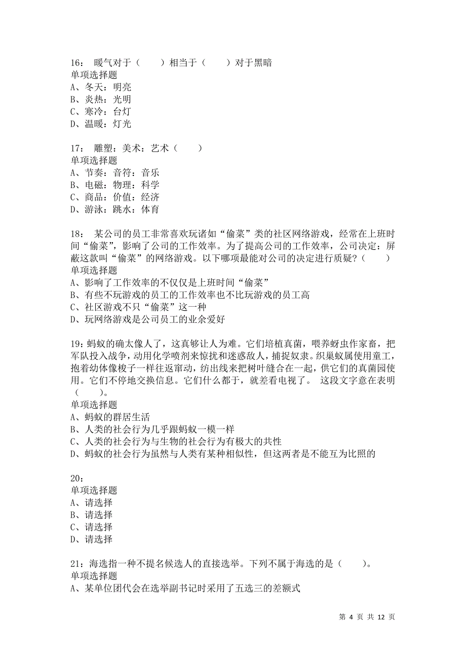 公务员《判断推理》通关试题每日练2824卷4_第4页