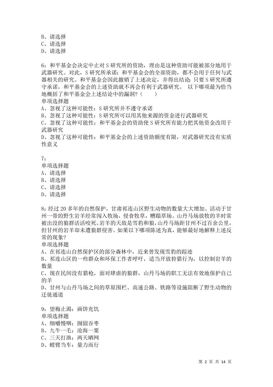 公务员《判断推理》通关试题每日练2088卷1_第2页