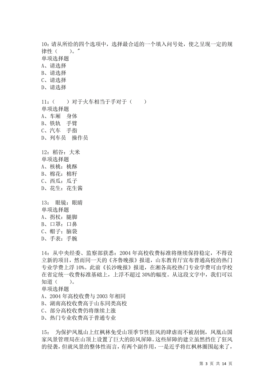 公务员《判断推理》通关试题每日练2088卷1_第3页