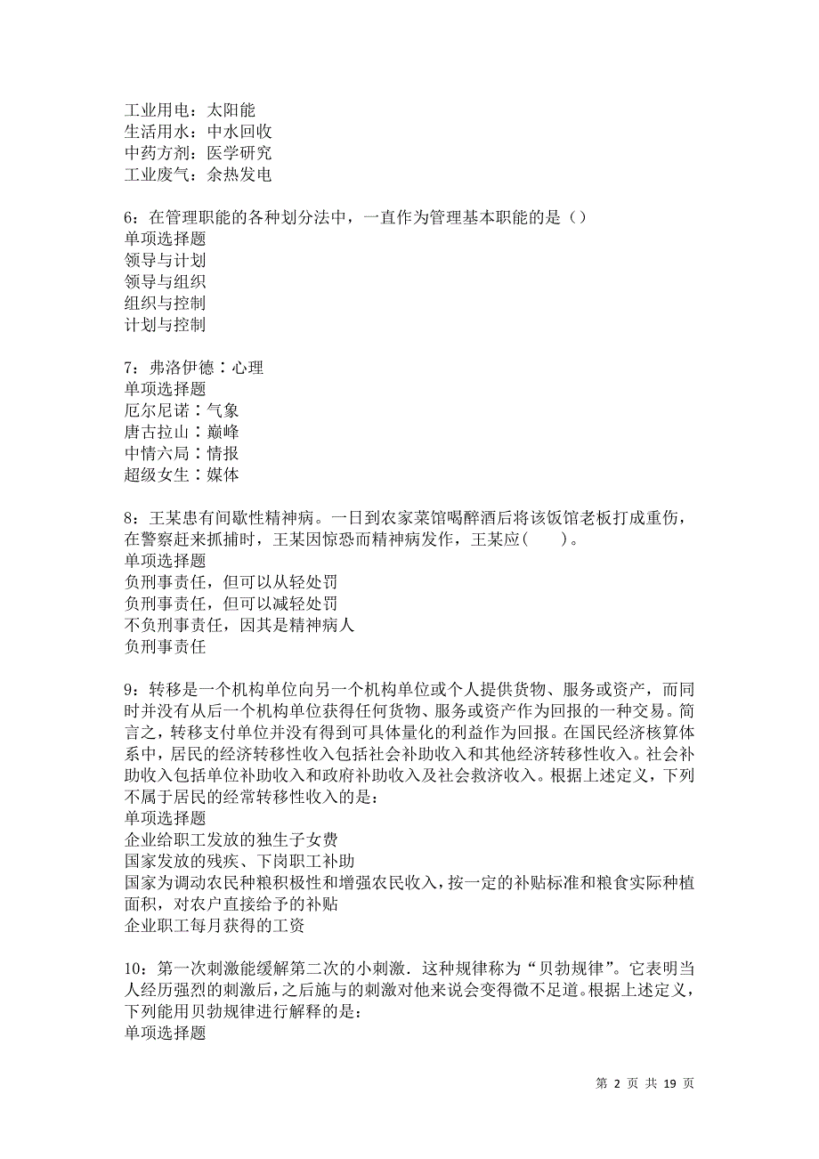 南陵事业单位招聘2021年考试真题及答案解析卷6_第2页