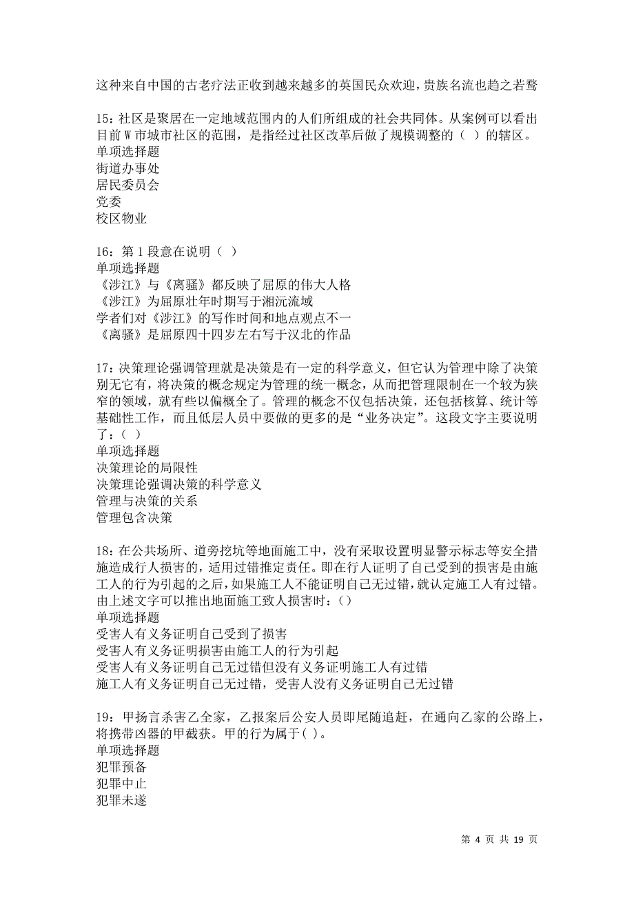 南陵事业单位招聘2021年考试真题及答案解析卷6_第4页