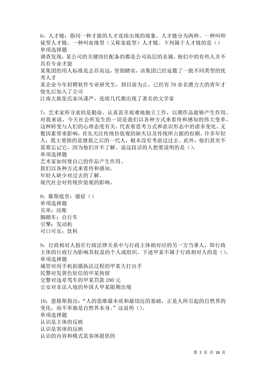 休宁2021年事业编招聘考试真题及答案解析卷4_第2页