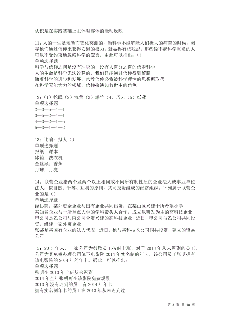 休宁2021年事业编招聘考试真题及答案解析卷4_第3页