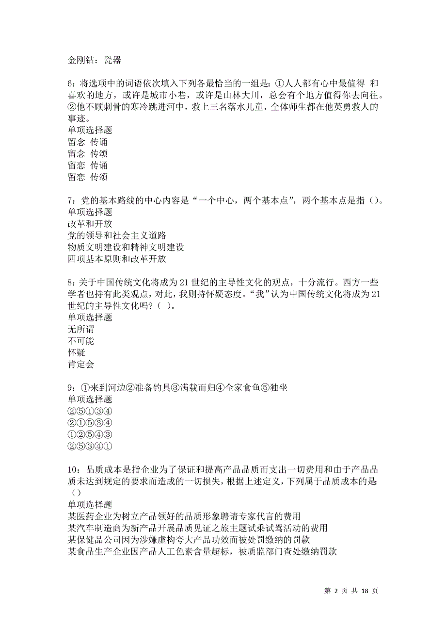 凤山2021年事业单位招聘考试真题及答案解析卷5_第2页