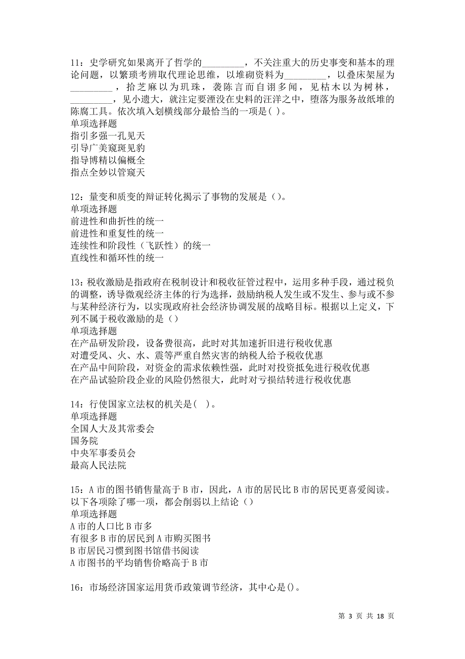 凤山2021年事业单位招聘考试真题及答案解析卷5_第3页