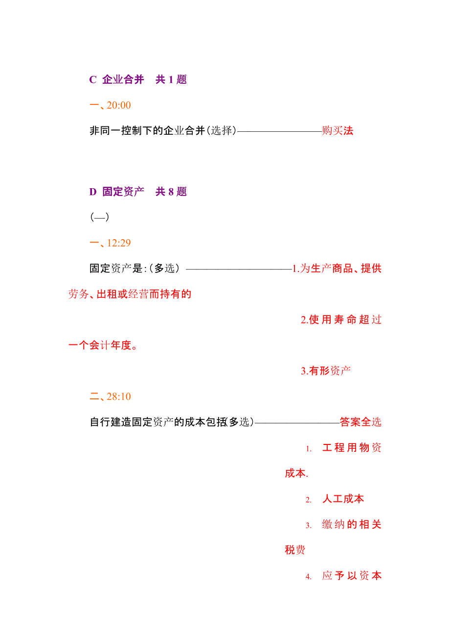 2011-年初级及以下会计人员网络继续教育习题及考试_第3页