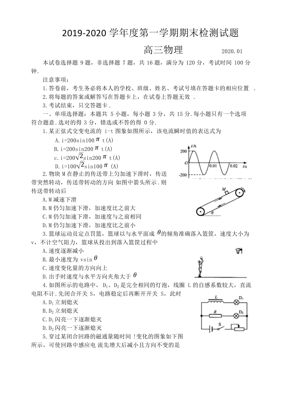 江苏省扬州市2020学年度第一学期高三物理调研试卷Word版_第1页