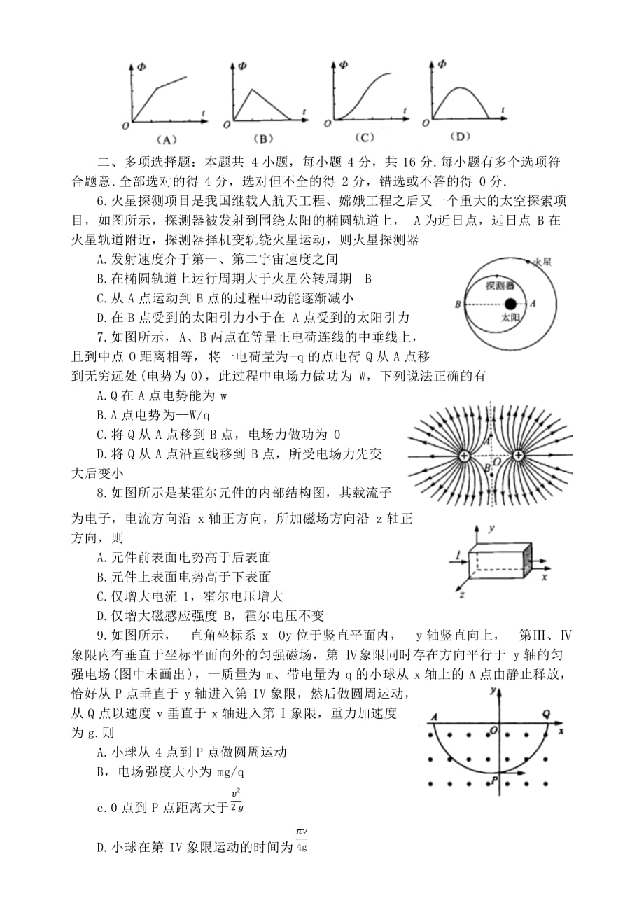 江苏省扬州市2020学年度第一学期高三物理调研试卷Word版_第2页