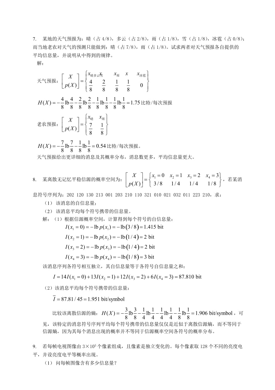 第二章-信源与信息度量-习题解答Word版_第3页